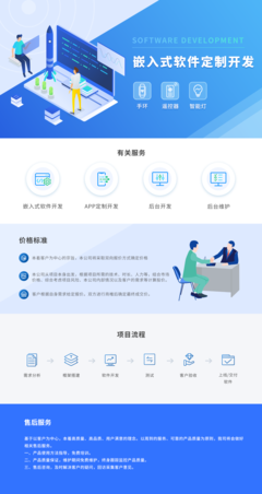 專業(yè)嵌入式軟件定制開發(fā) 為您的智能設(shè)備注入核心動(dòng)力