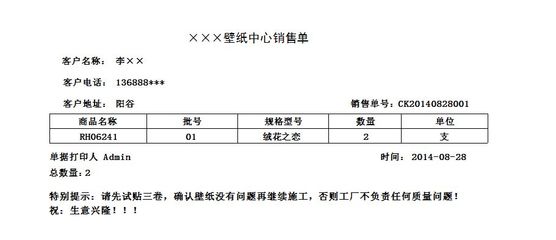 墻紙銷售管理系統(tǒng) 宏達(dá)軟件賦能中小企業(yè)高效進(jìn)銷存管理