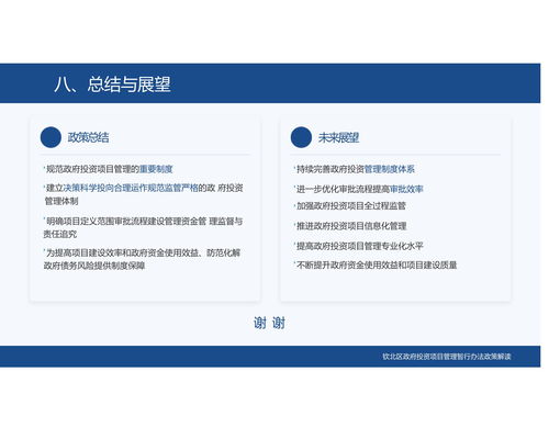 《欽北區政府投資項目管理暫行辦法》圖解 項目投資與管理要點解析